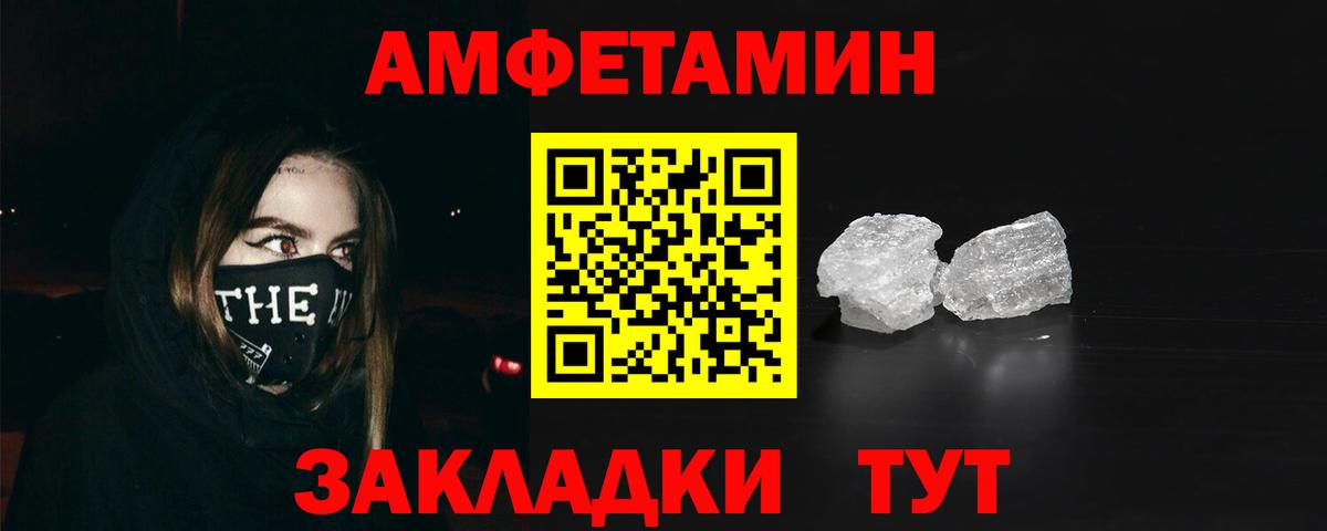 Амфетамин  Амфетамин Premium  Вход с VPN  Людиново 