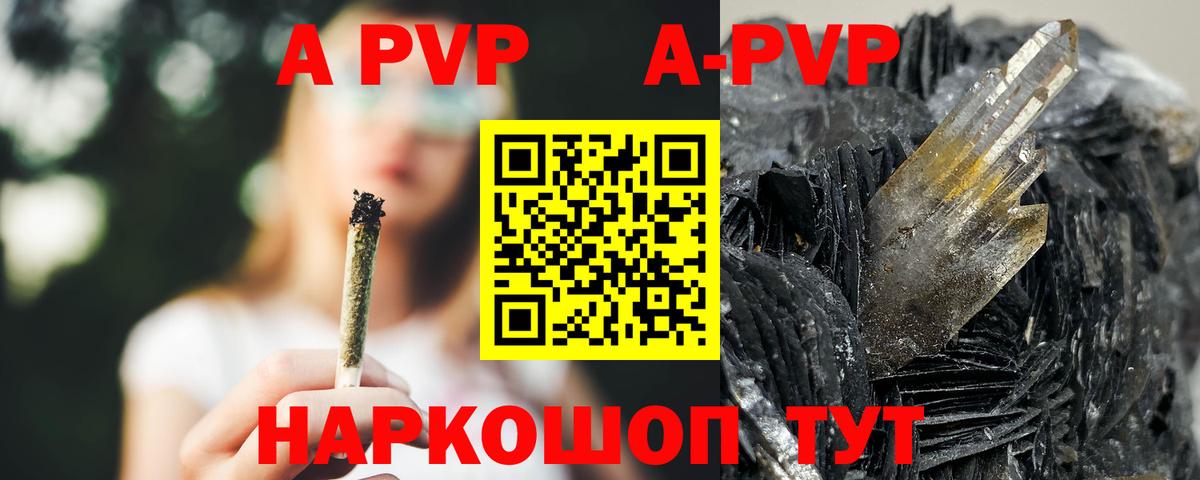 A PVP кристаллы  A-PVP СК КРИС  Людиново  Вход с VPN 