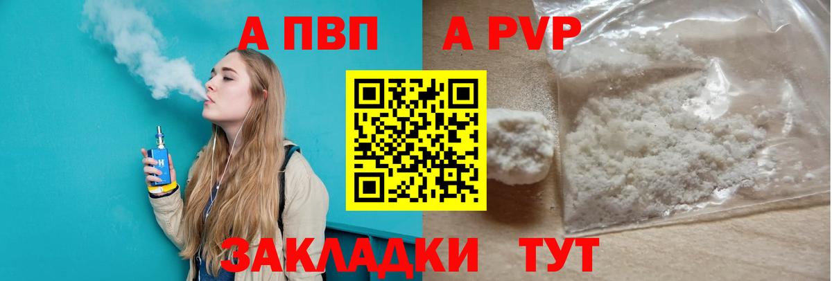 Alpha-PVP Соль Людиново