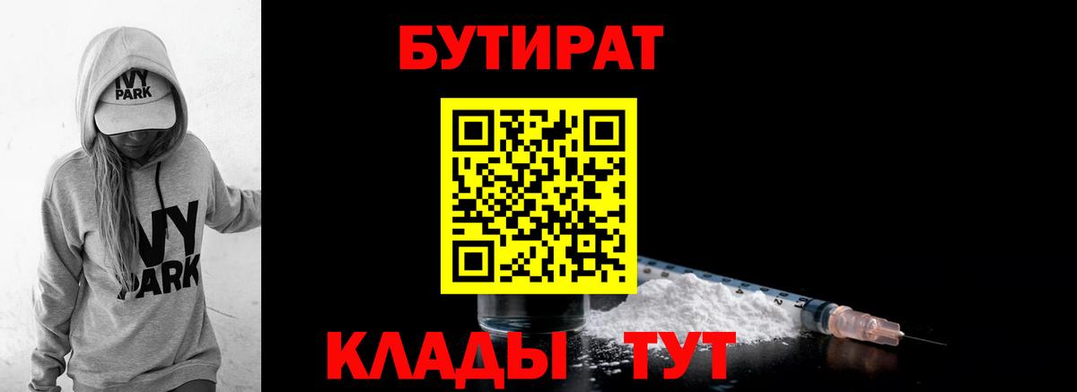 БУТИРАТ вода  БУТИРАТ  Людиново  Вход с VPN 