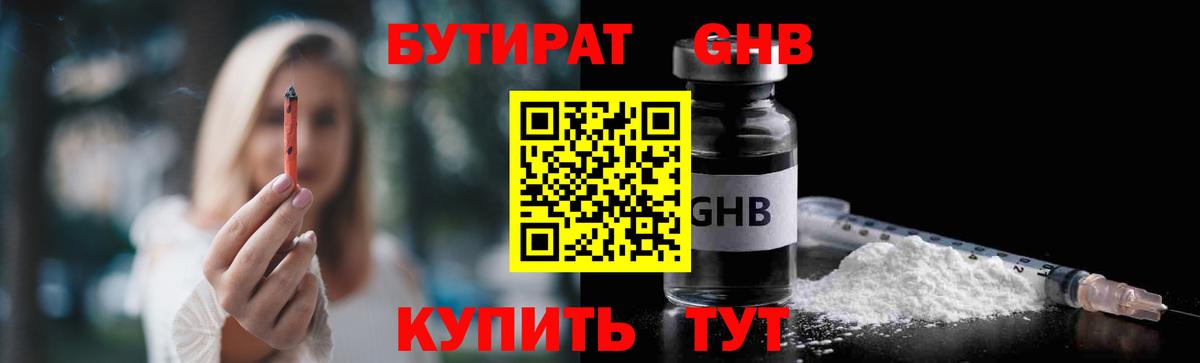 БУТИРАТ вода Людиново
