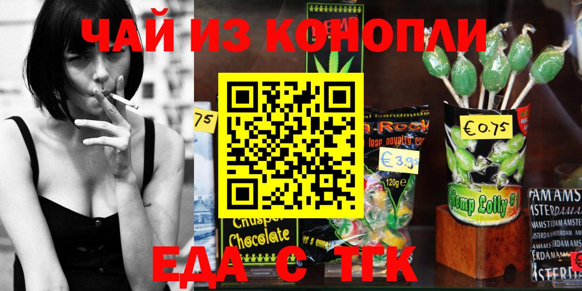 Людиново  Печенье с ТГК конопля  Вход с VPN 