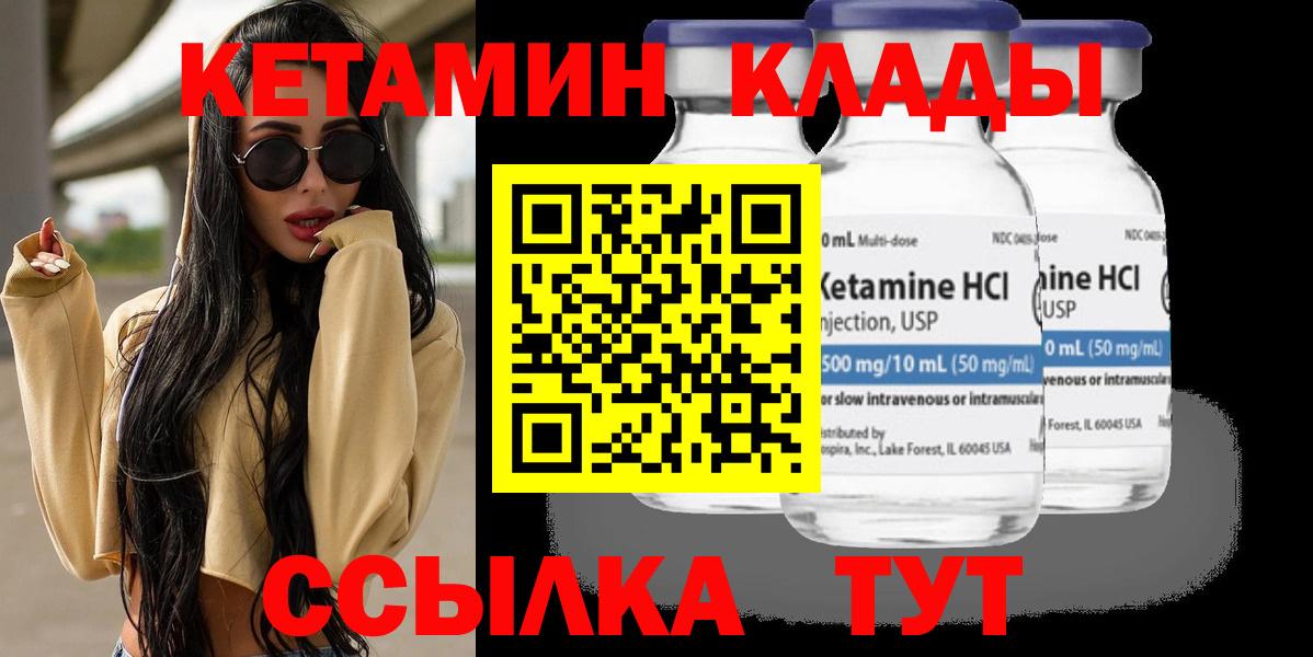 Людиново  КЕТАМИН VHQ  Вход с VPN  КЕТАМИН VHQ 